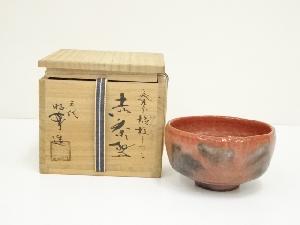 佐々木昭楽造　長次郎検校うつし赤楽茶碗（共箱）